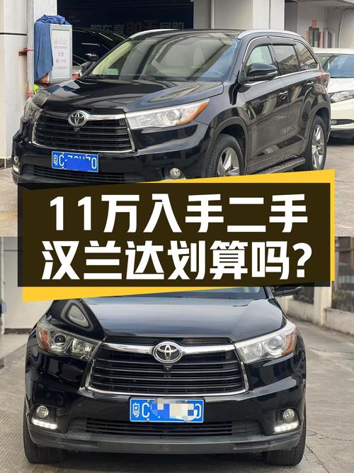 2017款汉兰达7座四驱，家用大空间，二手仅售11万多值吗？