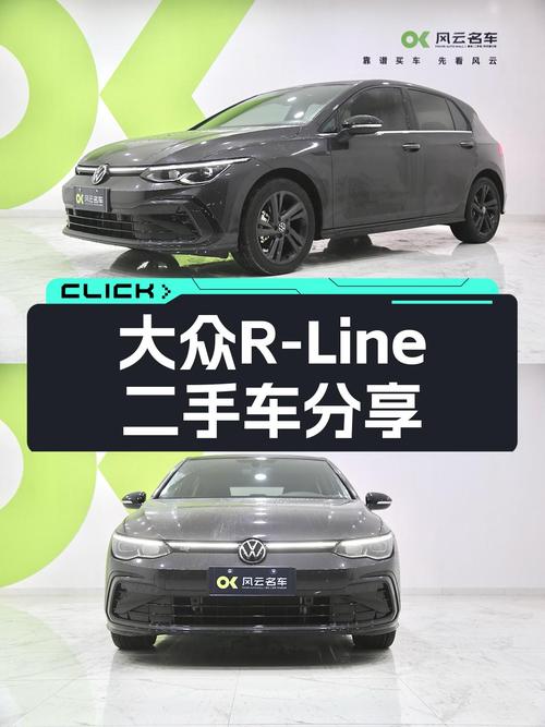 12.7万！准新大众R-Line，小钢炮也可以家用？