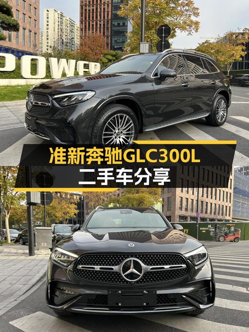 准新奔驰GLC300L，一手车7千公里，豪华SUV体验触手可得？