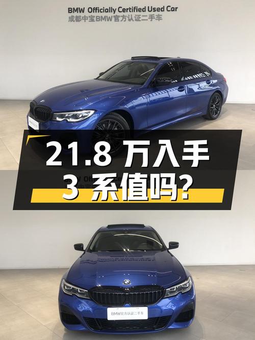 21.8万可入手 2020款宝马 3系，4.35万公里，值吗？