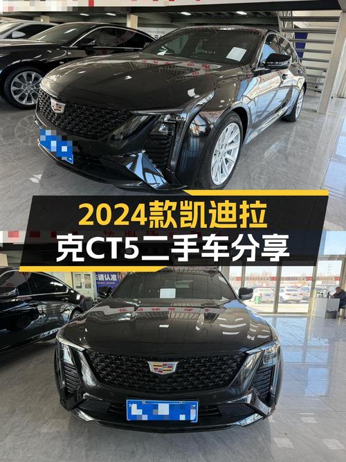 17.8万，2024款凯迪拉克CT5，7.3秒破百，豪华驾驭触手可得！