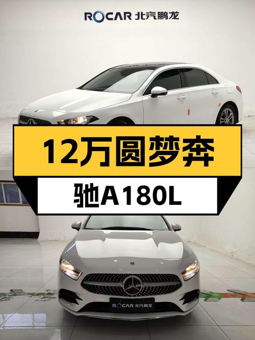 12万预算圆梦奔驰梦！2020款奔驰A180L，4.6万公里一手车况