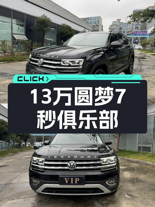 13万预算圆梦7秒俱乐部？2017款大众途昂，空间大动力强！