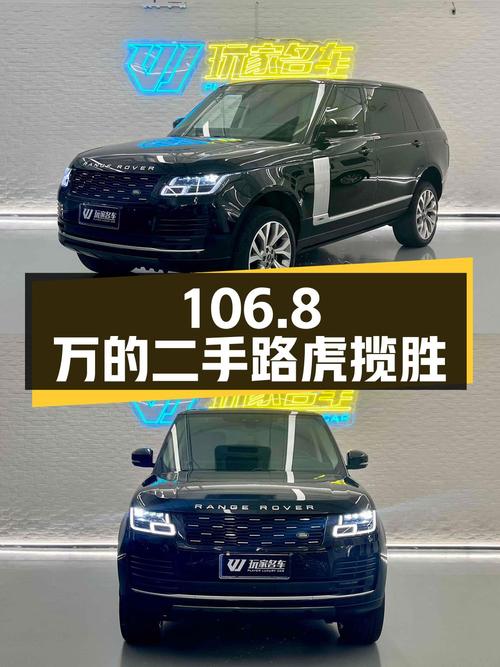 106.8 万的二手路虎揽胜，你会买吗？