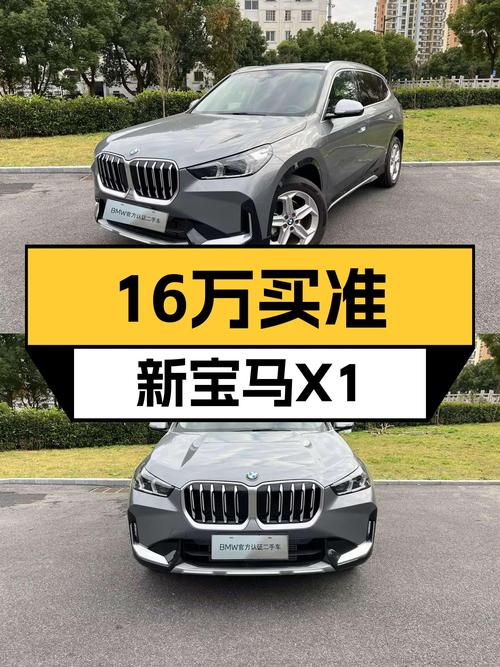 准新宝马X1，16万体验蓝天白云驾控乐趣