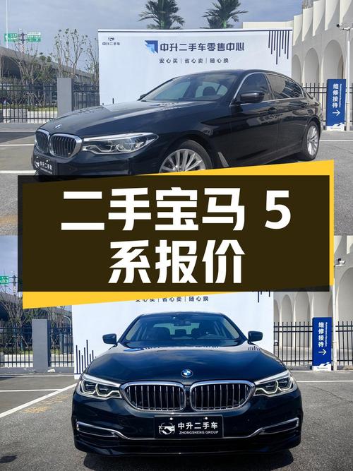 二手宝马 5 系 2019 款 530Li 尊享型豪华套装，报价 24.98 万