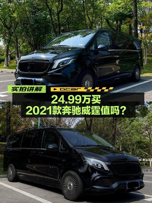 2021年上牌奔驰威霆 7座商务版，长沙车源报价 24.99万！