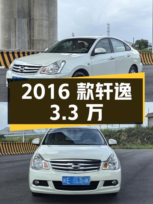 3.3万的 2016款轩逸，17年上牌9万多公里，厦门车源
