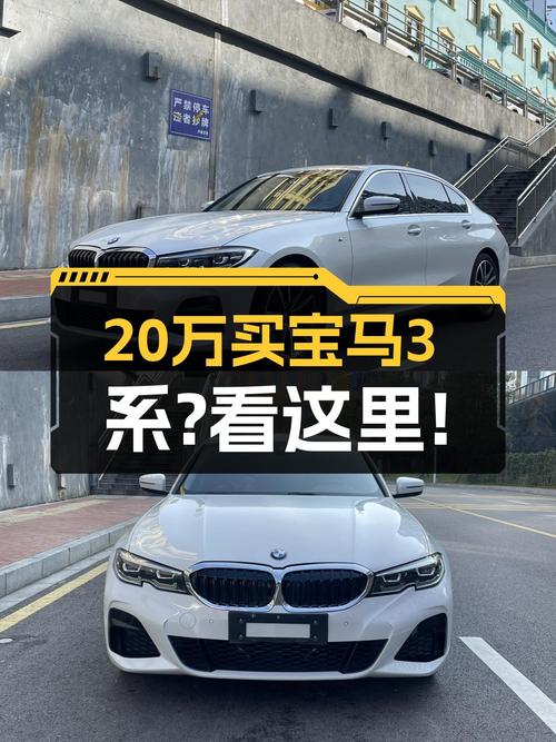 2020款宝马3系，不到20万圆你蓝天白云梦，香不香？