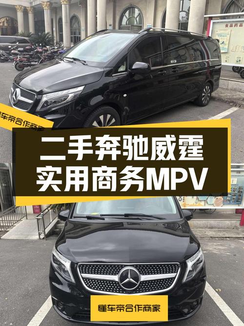 2021款奔驰威霆，22年上牌6.48万公里，0过户 24.8万贵吗？