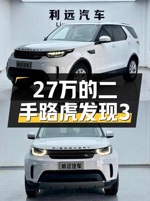 2018年上牌，一手路虎发现3.0V6，27万体验硬派越野！