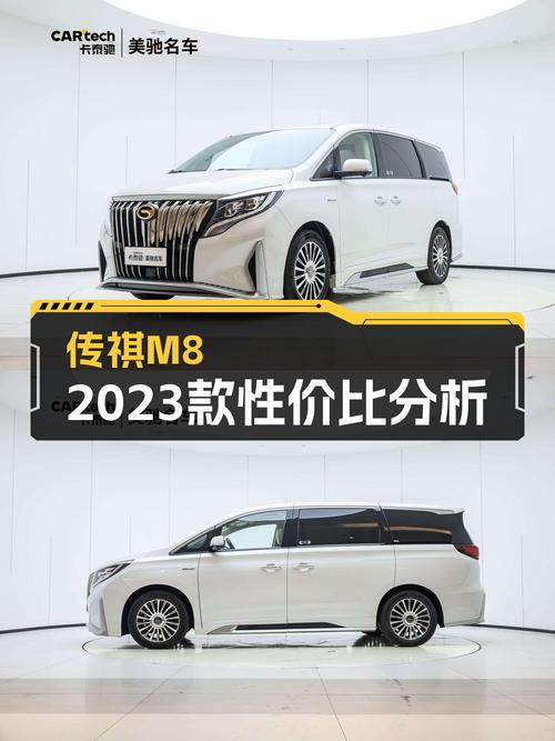 19.8万买 2023年郑州上牌的传祺M8 大师四座御尊版值吗？