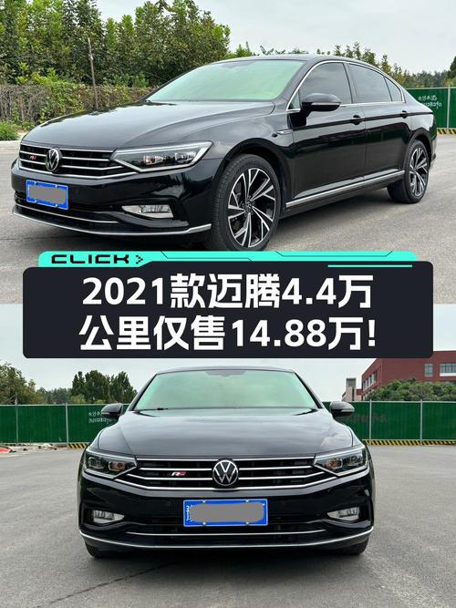 21年黑色迈腾4.4万公里0次过户仅售14.88万！