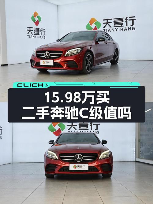 2020款奔驰 C级红色轿车，4.86万公里，重庆车源仅售15.98万！