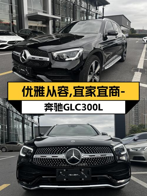 优雅从容，宜家宜商——2021款奔驰GLC300L4MATIC豪华型