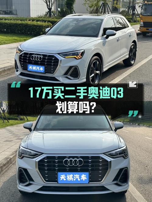 0过户的 2022款奥迪Q3白色 2.2万公里仅售16.98万！