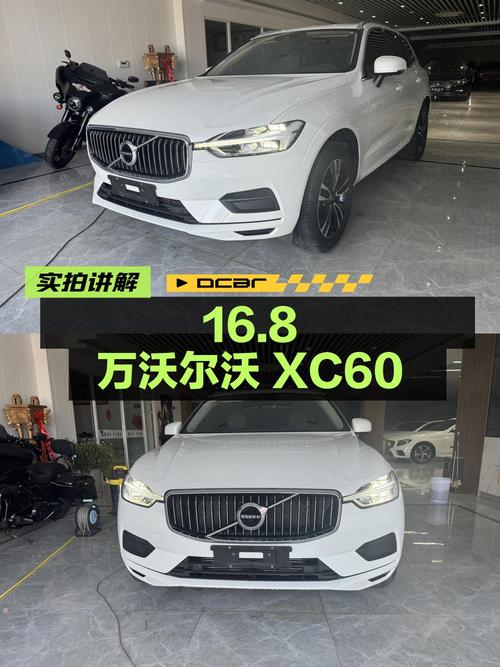 16.8万 2019款沃尔沃XC60 四驱智远版，7.3万公里你心动吗