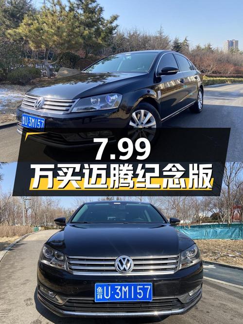 7.99万买 2016款迈腾 1.8T纪念版，8万公里0过户