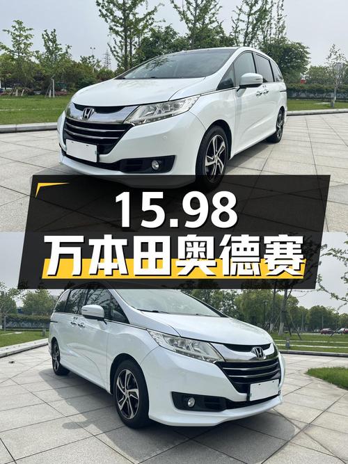 15.98万的 2018款本田奥德赛，0过户7.2万公里，湖州车源