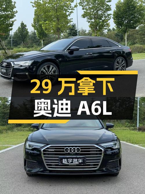 29万可拿下 2021款奥迪A6L，9万公里，零过户！