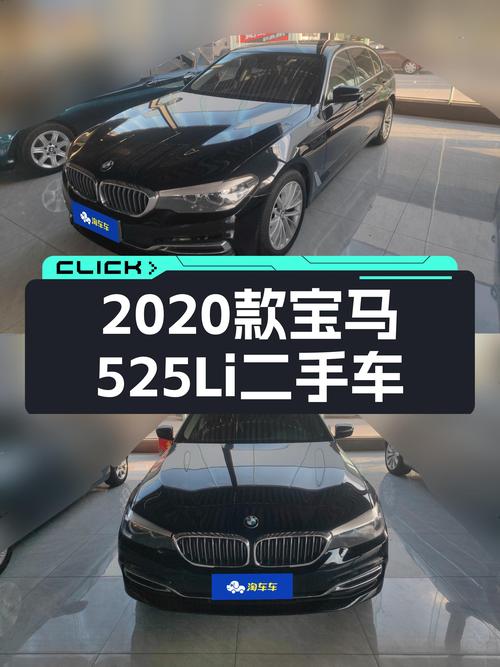 宝马525Li：2020款豪华套装，8.6秒破百，21.8万体验行政级座驾