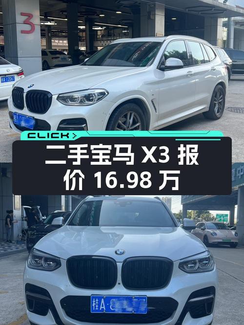 16.98万可拿下 2019款宝马X3，南宁车源12.2万公里4次过户