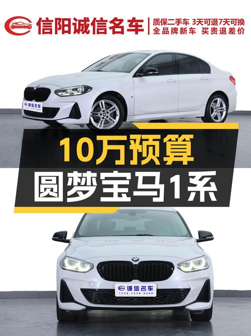 10万预算圆梦蓝天白云，宝马1系2021款120i M运动曜夜版一手车况