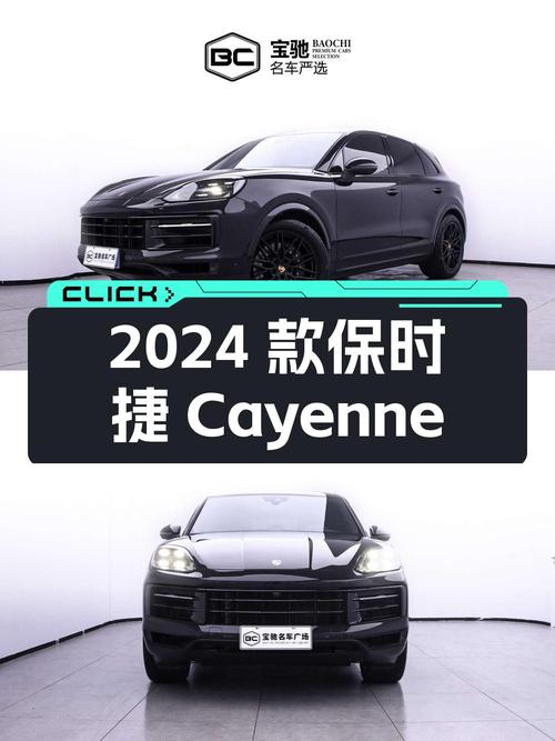95.8万的 2024款保时捷 Cayenne，1.1万公里新车况