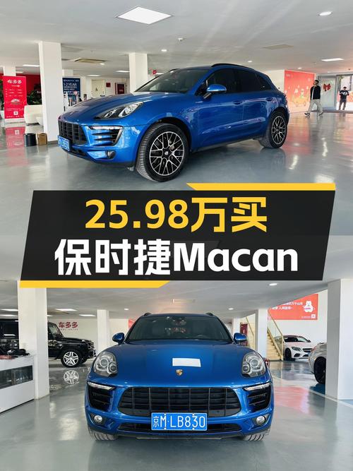 25.98万买 2017年北京上牌的保时捷 Macan S 3.0T，值吗？
