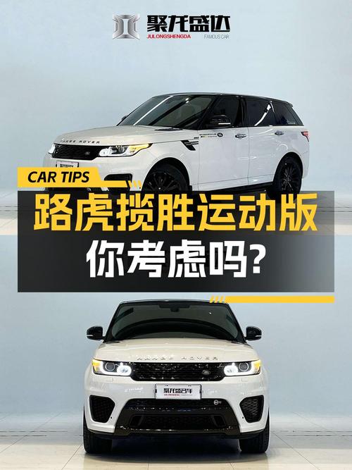 27.8万 2016款路虎揽胜运动版，白色中大型 SUV你考虑吗