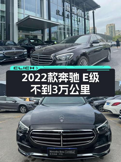 2022款奔驰 E级，2.79万公里，杭州车源仅售 39.8万！