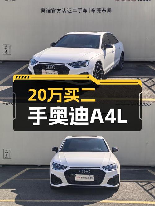 20万出头拿下准新奥迪A4L，豪华动感，适合追求品质生活的你