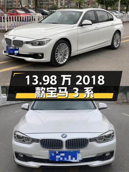 13.98万的 2018款宝马 3系，跑了6.5万公里已过户 2次