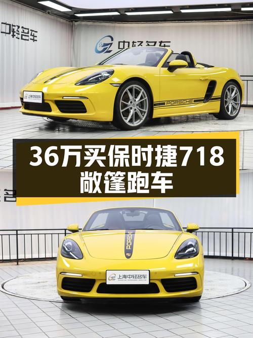 36.98万买 2018款保时捷718，黄色3.5万公里1过户