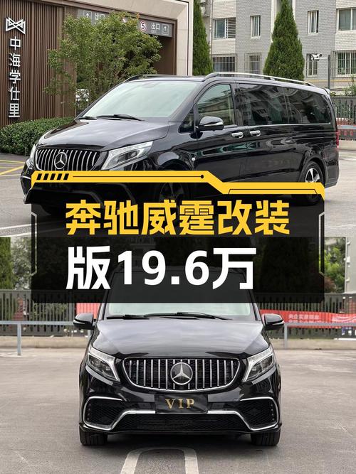 0次过户的 2020款奔驰威霆，济南车源仅售19.6万值不值？