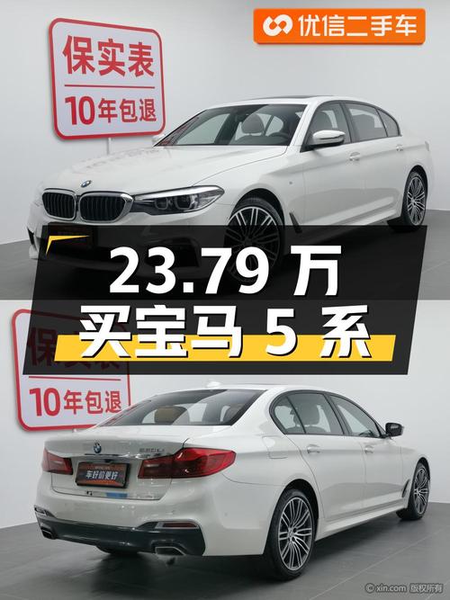 23.79万买 2019年西安上牌的宝马 5系领先型，值吗？