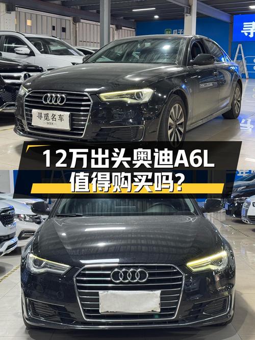 12万出头的奥迪A6L，家用代步香不香？