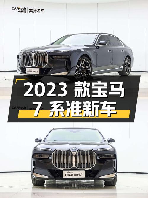 75.8万的 2023款宝马 7系，0.3万公里准新车！
