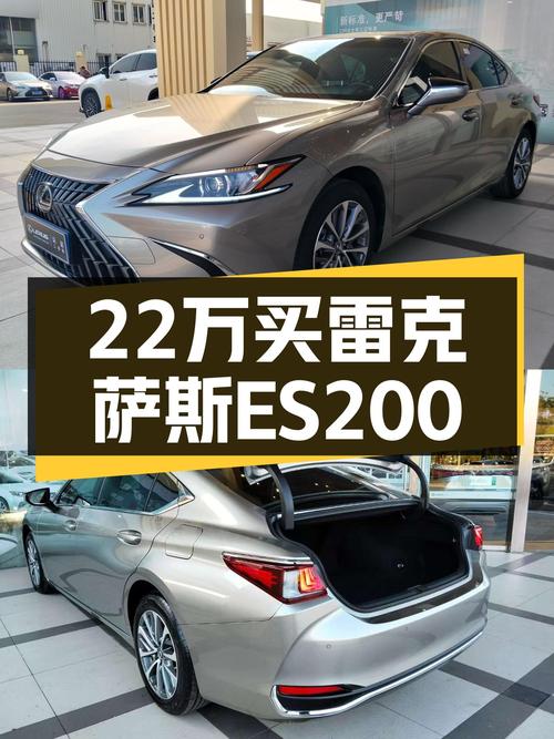 23年上牌雷克萨斯ES200，一手准新车，豪华体验仅需22万多！