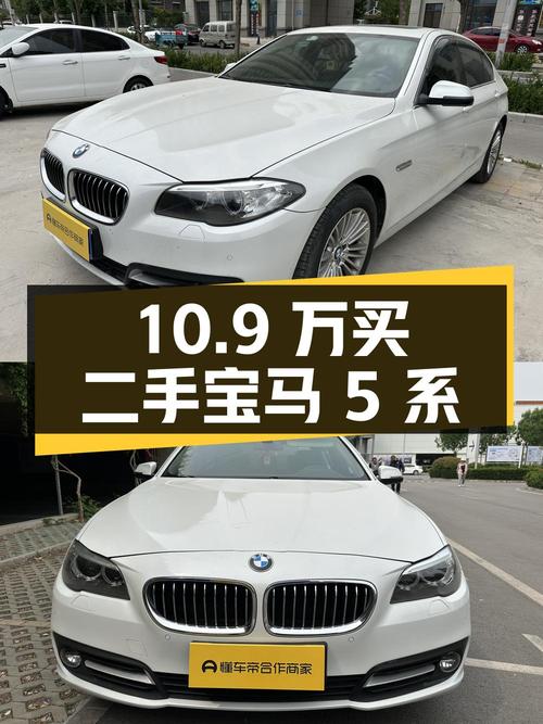 10.9 万买二手宝马 5 系，2.0T 配 8AT，香不香？
