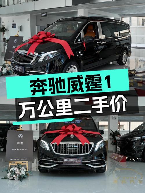 0过户的 2023款奔驰威霆新车，合肥车源仅售 27.26万！