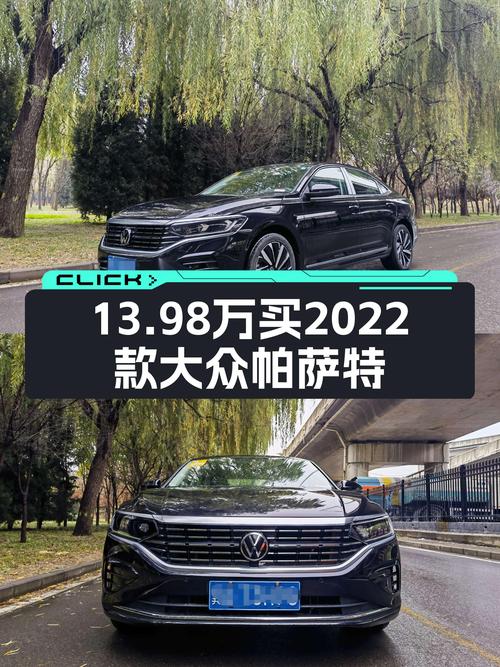 2022款大众帕萨特，13.98万买准新车，还要啥自行车？