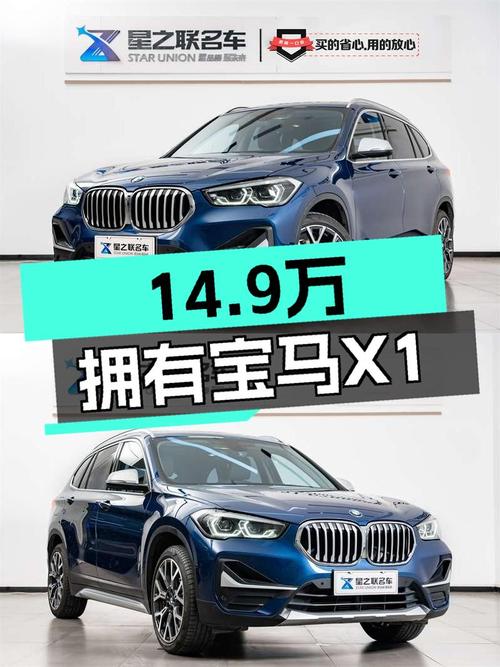 豪华SUV也能轻松拥有，2021款宝马X1一手准新车，仅需14.9万！