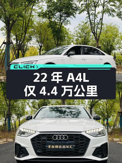22年奥迪A4L仅 4.4万公里，19.6万即可拥有！