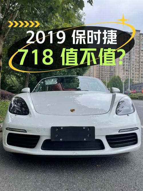 2019年上牌的保时捷718，4万公里，34.5万值不值？