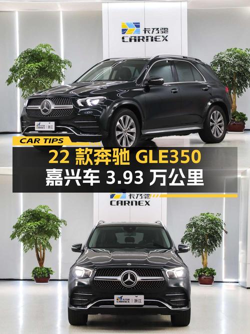 22款奔驰 GLE 350，嘉兴车仅 3.93万公里，51.3万贵吗？
