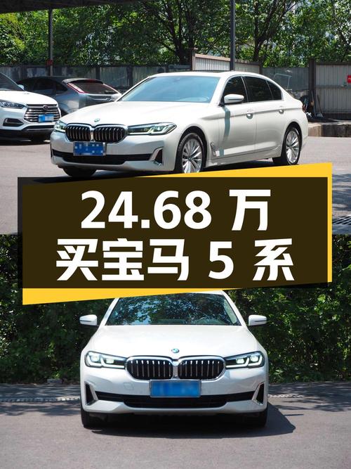 24.68万可买 2022款宝马 5系，重庆0过户白色，7万公里！