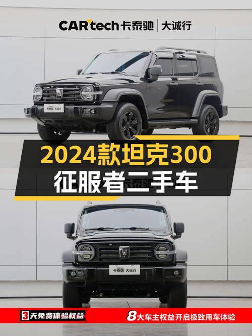 硬派越野新选择：2024款坦克300征服者，助你征服诗和远方