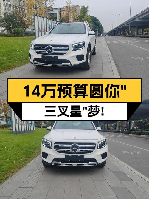 2020款奔驰GLB一手车，14万预算圆你“三叉星”梦！