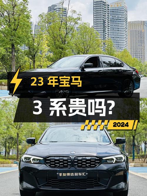23年宝马 3系，2.8万公里，1次过户，26.3万贵吗？